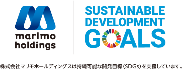 株式会社マリモホールディングスは持続可能な開発目標（SDGs）を支援しています。